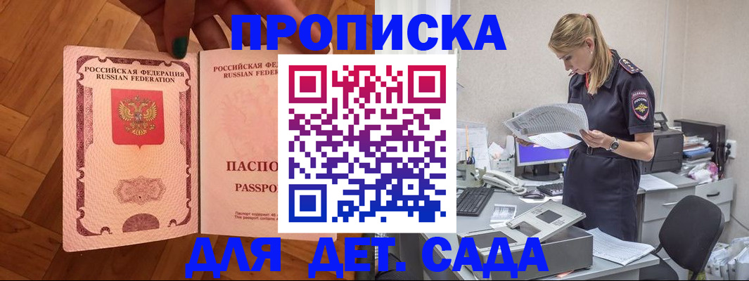 прописка 2025 в Дегтярске