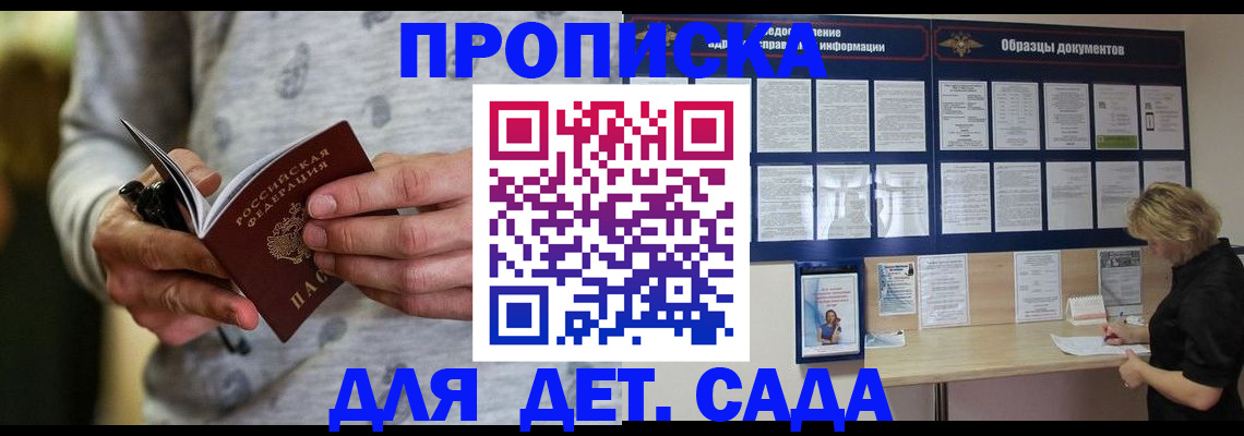 прописка для военкомата в Дегтярске