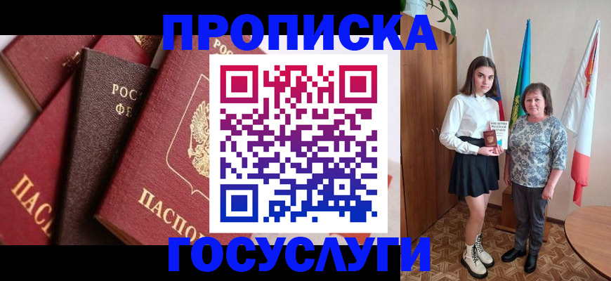 прописка ребенка в Дегтярске